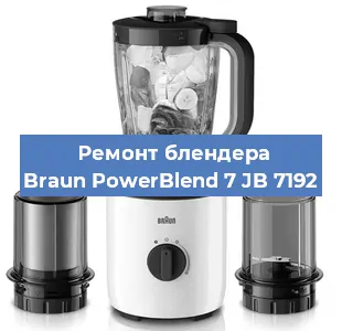 Замена щеток на блендере Braun PowerBlend 7 JB 7192 в Челябинске